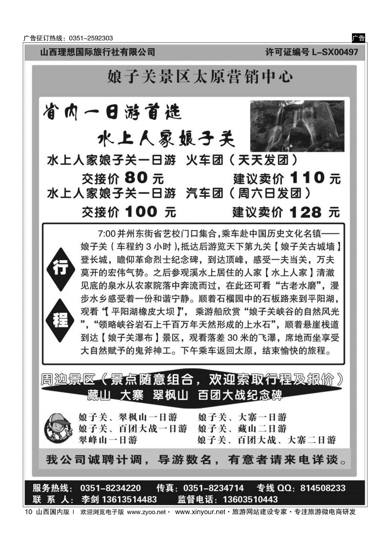 10 阳泉旅游直通车—娘子关，翠峰山，大寨