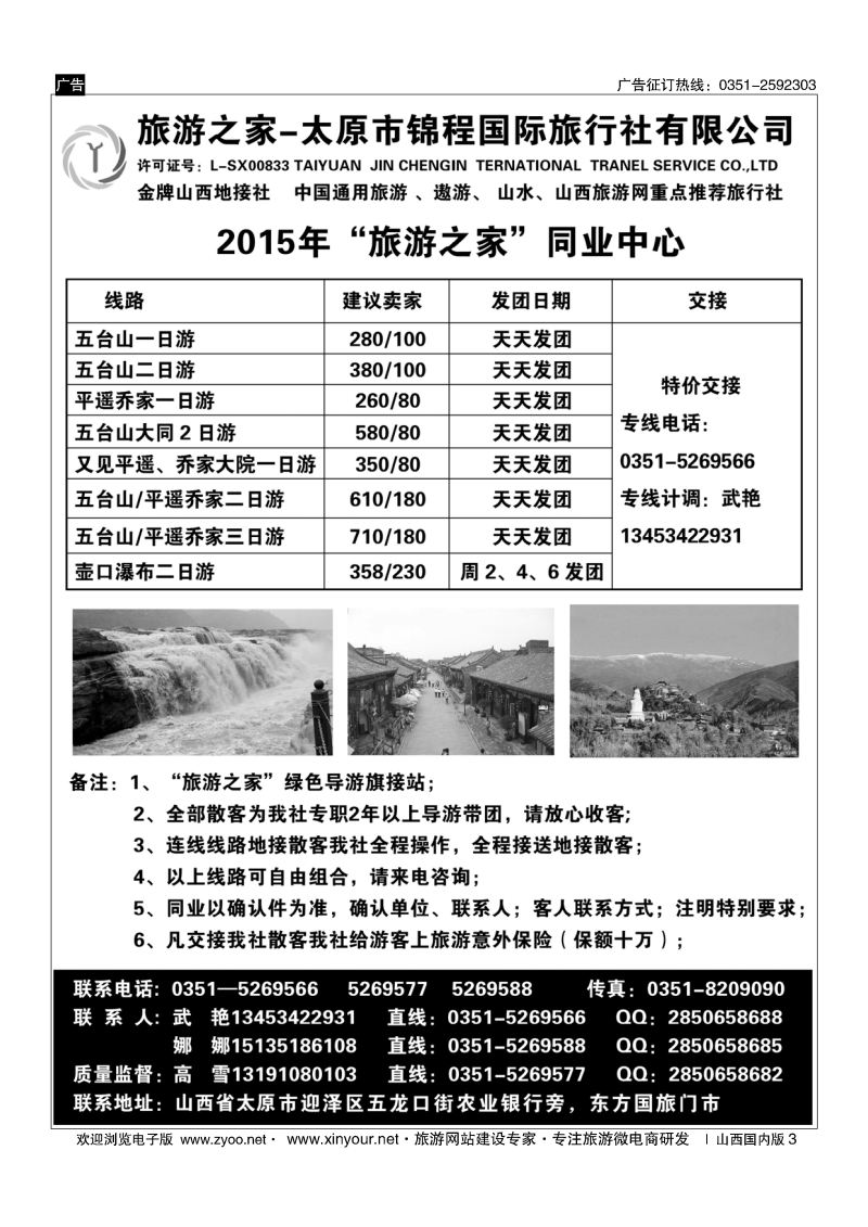 3 旅游之家-太原锦程国旅