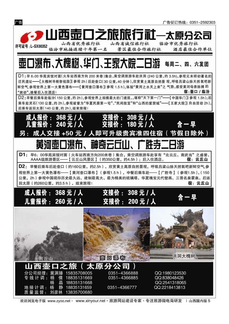 5 壶口之旅太原分公司