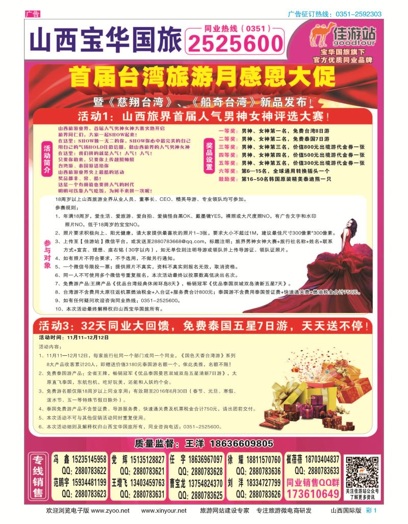彩1 山西宝华盛世国际旅行社
