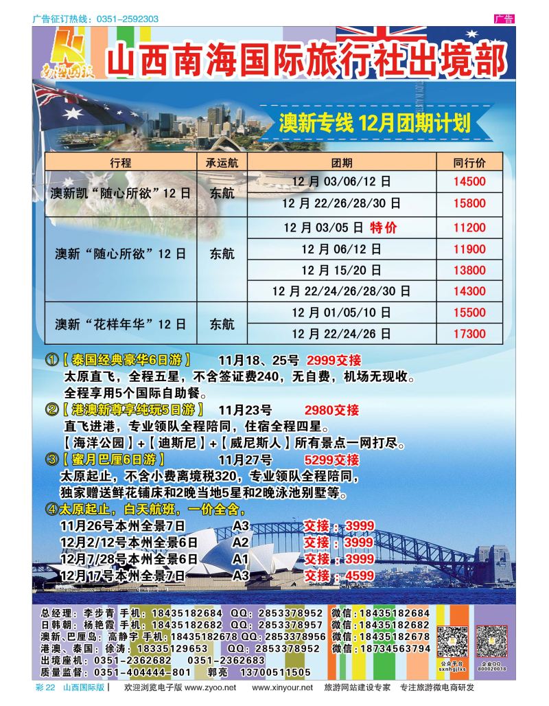 彩22 南海国旅