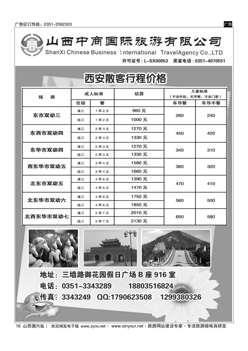 16 山西中商国旅西安专线