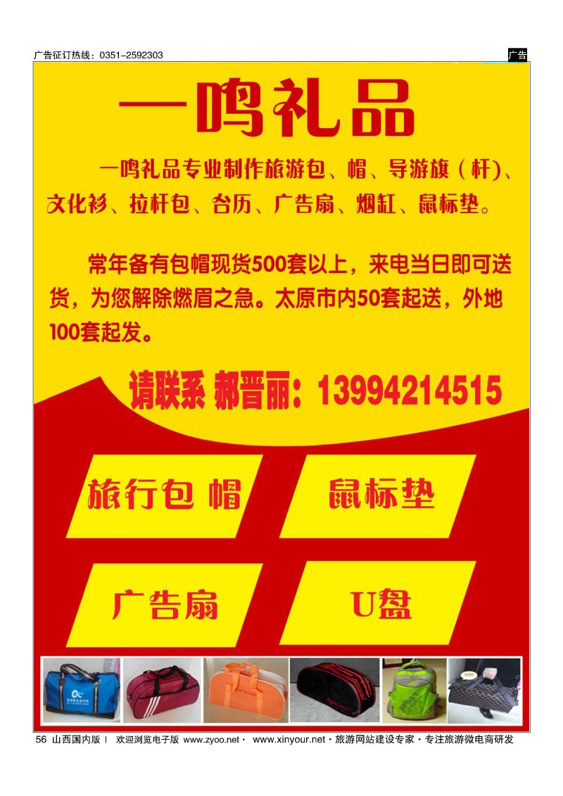 56 一鸣礼品