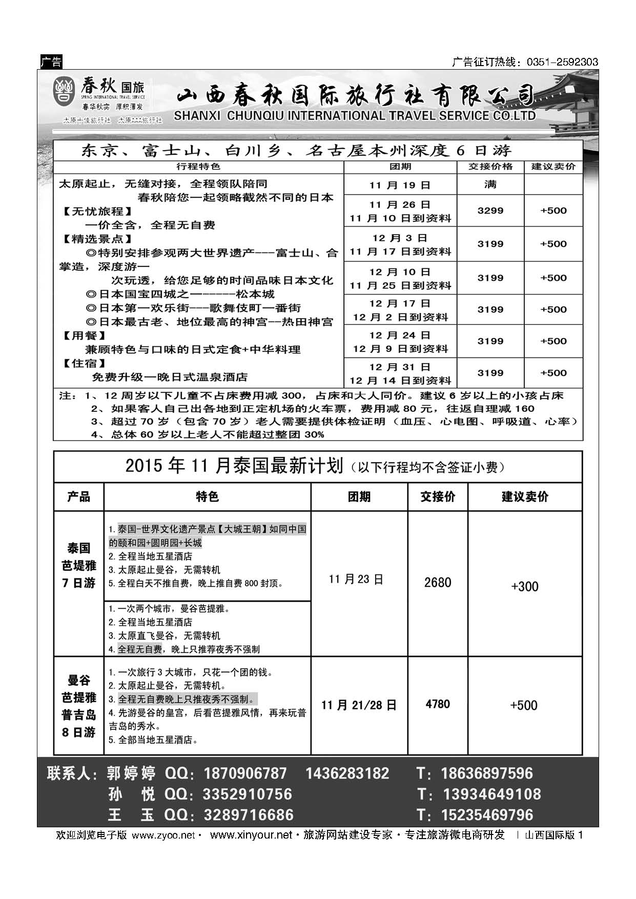 1 春秋国旅-东南亚专线