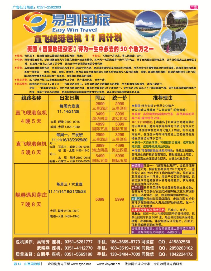 彩14  易凯国旅—太原直飞岘港包机