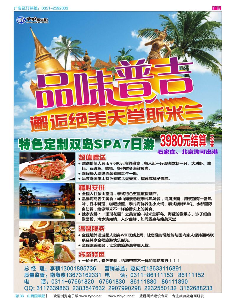 彩38 神奇泰国批发？普吉岛
