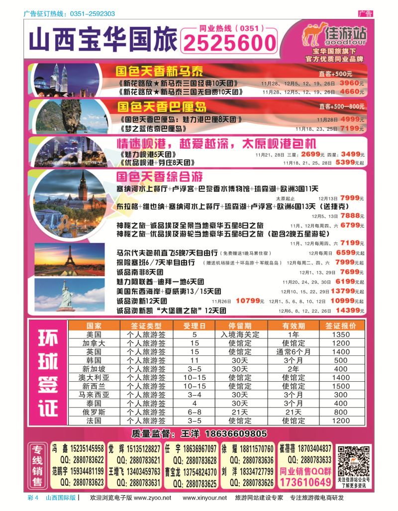 彩4 山西宝华盛世国际旅行社