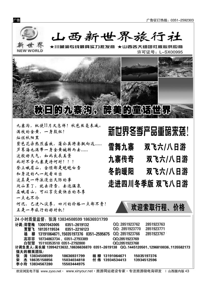 43 山西新世界旅行社-冬季新品