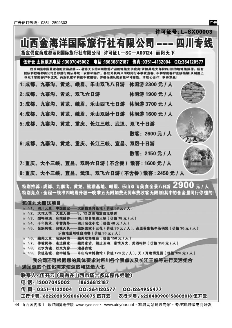 44 成都丽阳国际旅行社