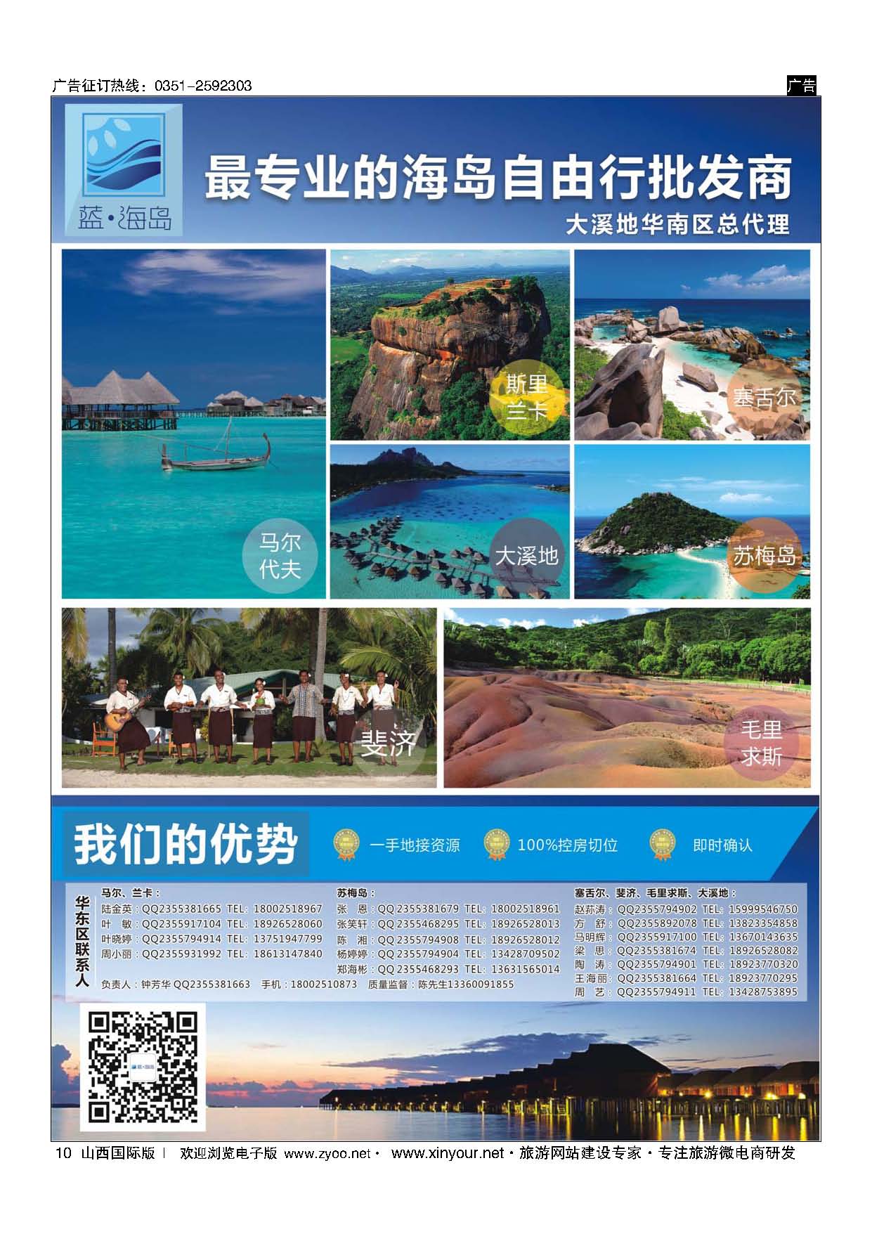 10 蓝海岛-马代、塞舌尔、兰卡、斐济、毛球、大溪地等高端海岛批发