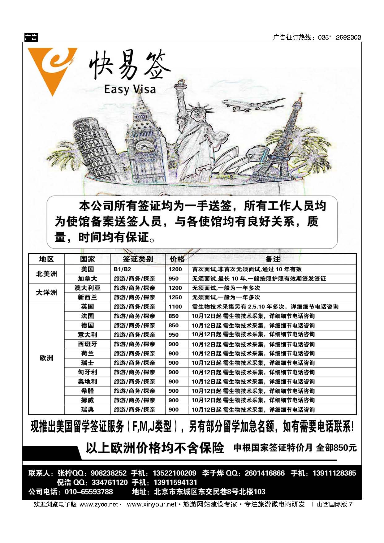 7 快易签-签证专线