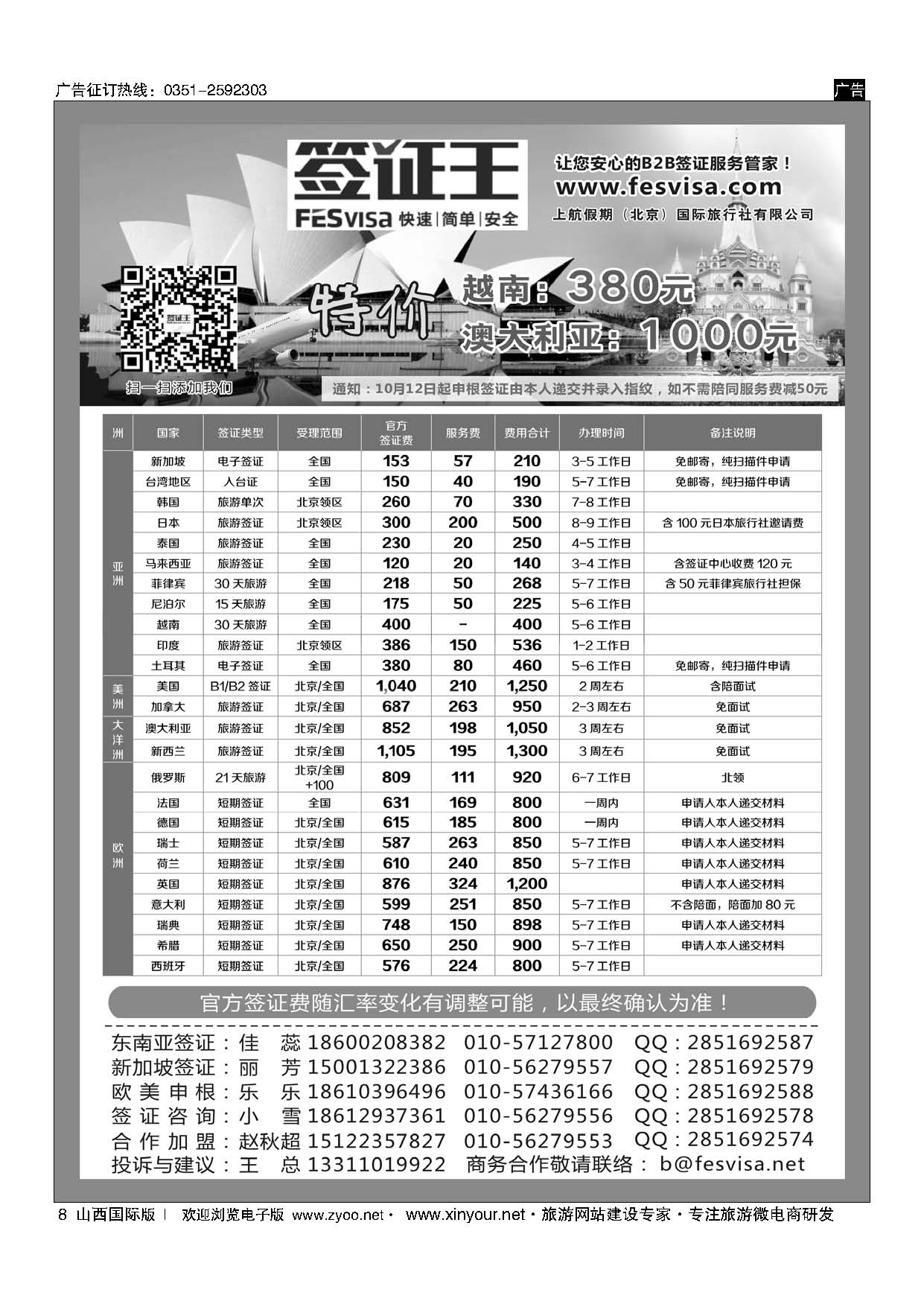 8 上航假期