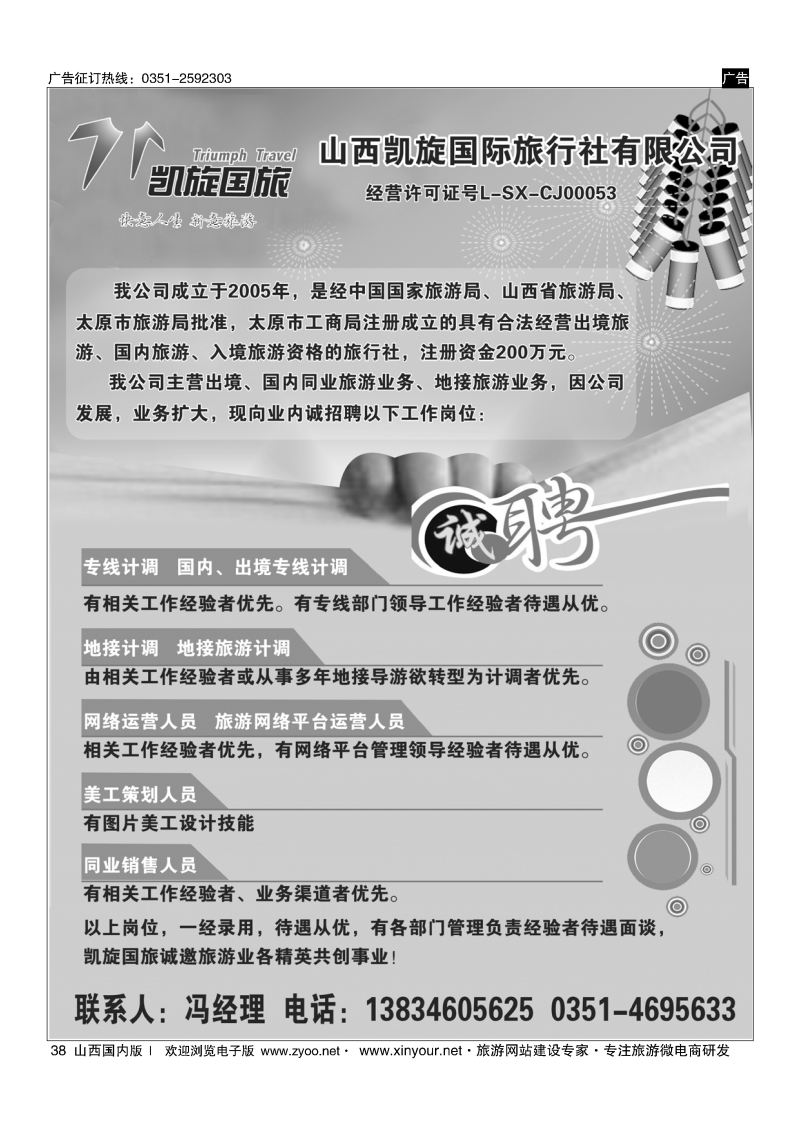 38 凯旋国旅招聘