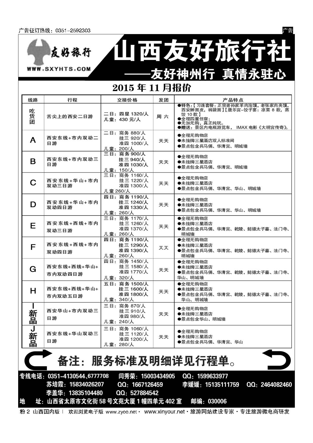 粉2 山西友好旅行社——西安专线