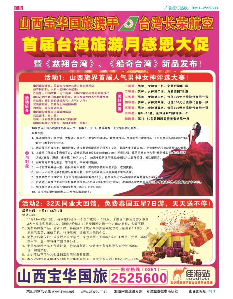 彩1 山西宝华盛世国际旅行社