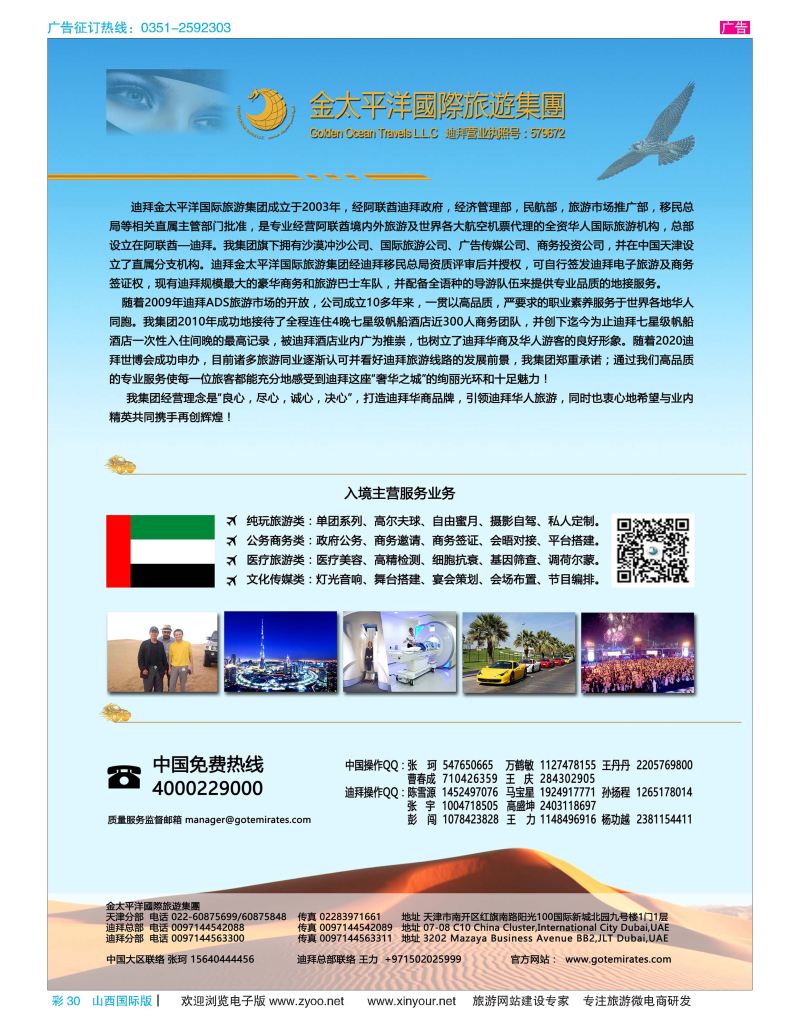 彩30 迪拜金太平洋国际旅行社