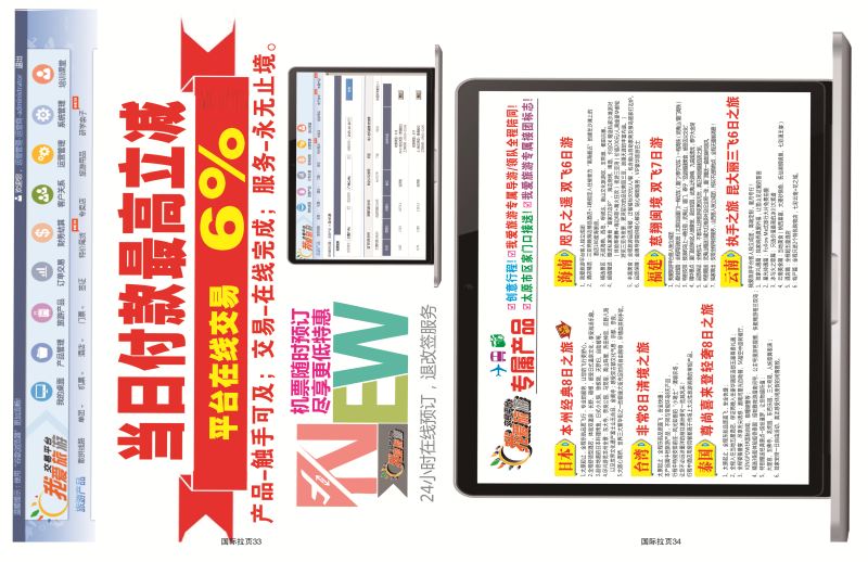 商务国旅拉页33-34 拷贝