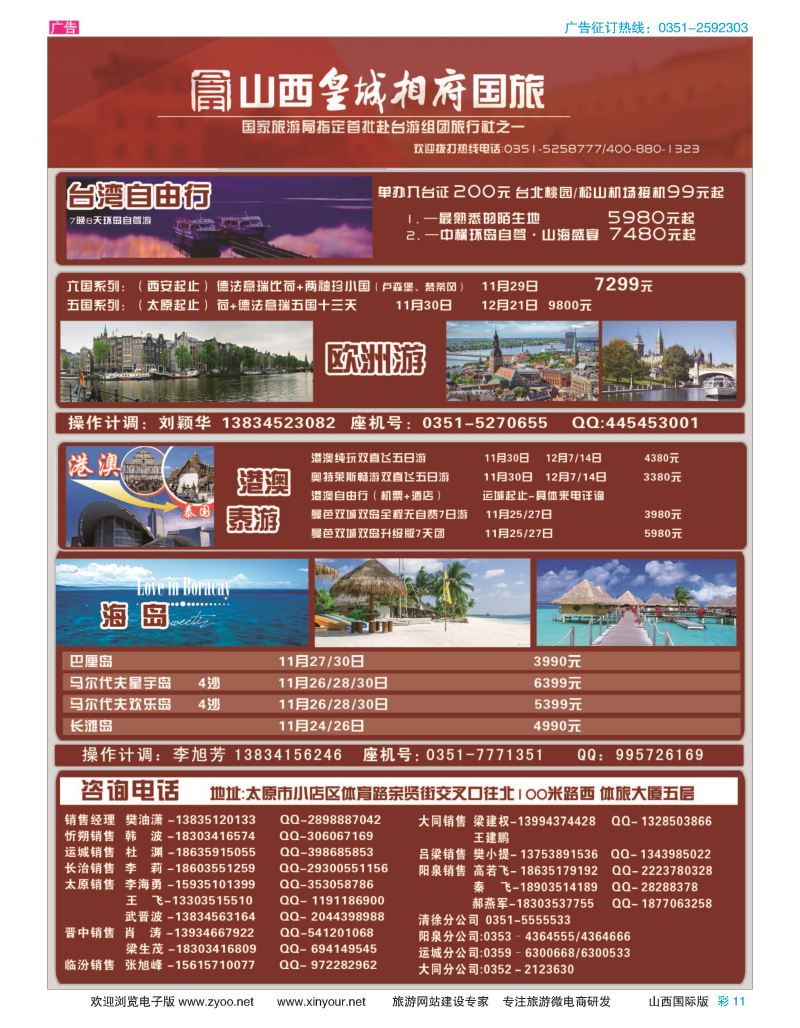 彩10 山西皇城相府国际旅行社太原分公司(1)