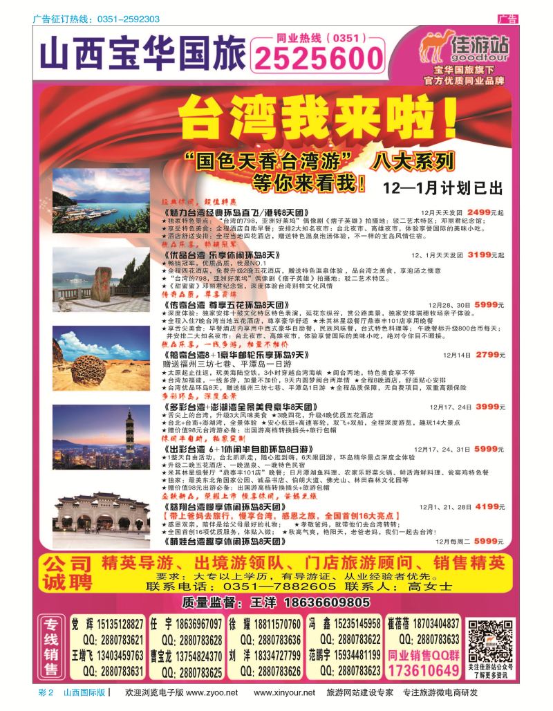 彩2 山西宝华盛世国际旅行社