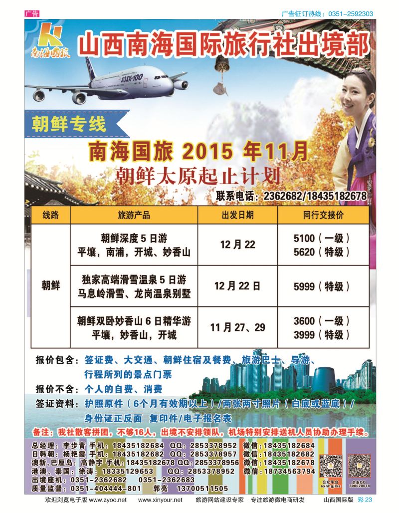 彩23 南海国旅