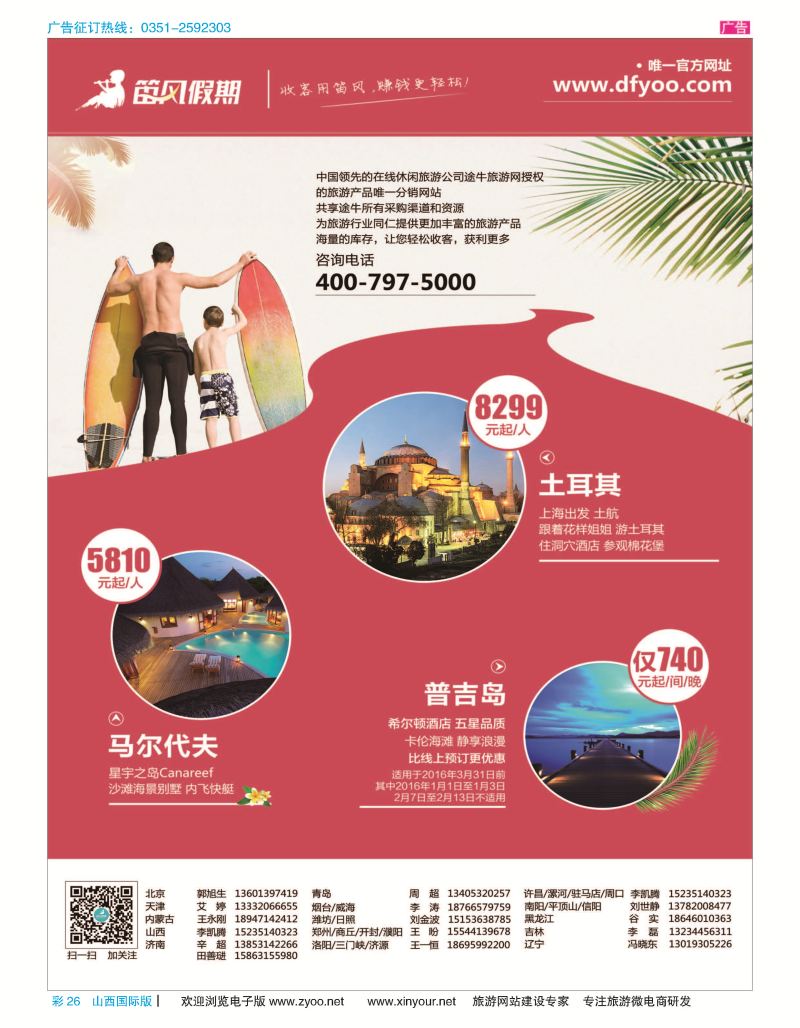 彩26 笛风假期---旅游产品分销平台