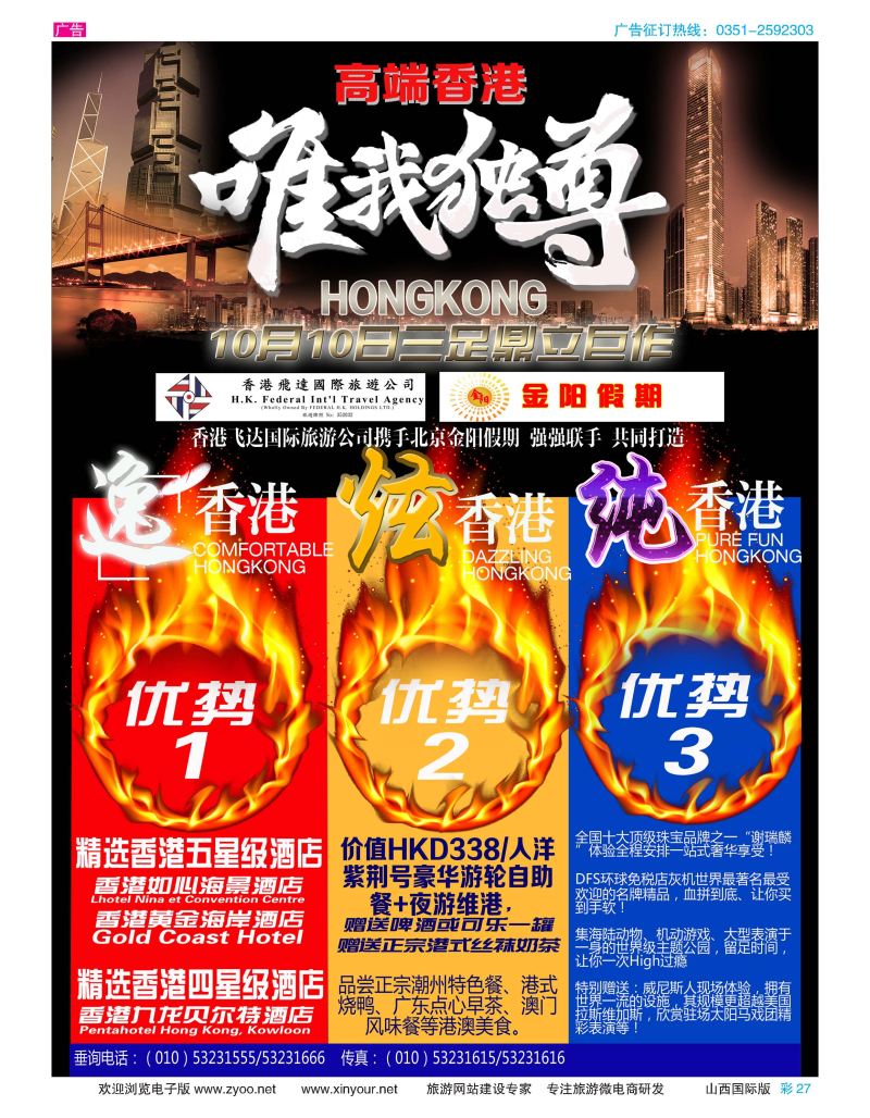 彩27 香港飞达国际旅游公司