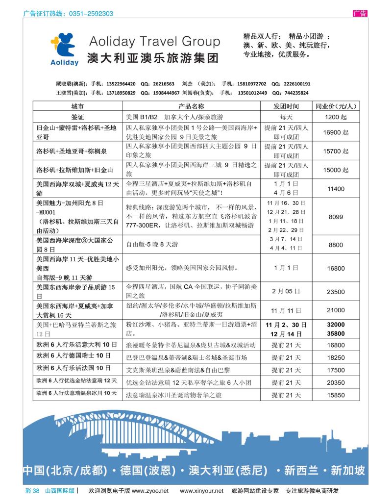 彩38 澳乐旅游