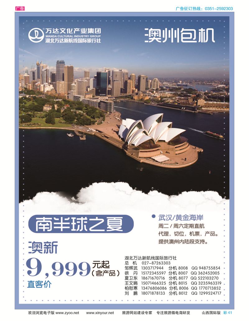 彩41 湖北万达新航线国际旅行社