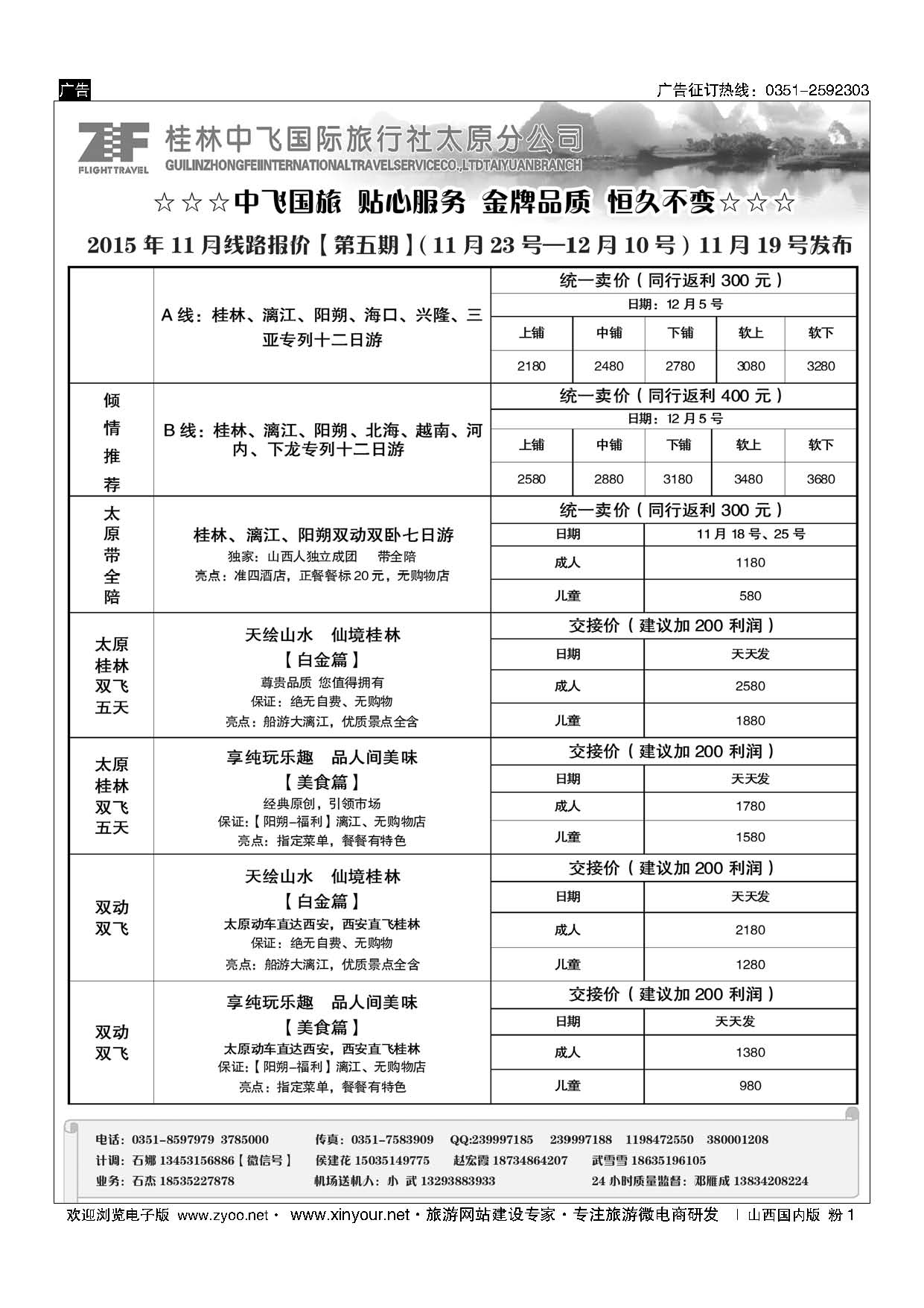 粉1 桂林中飞国际旅行社？太原分公司