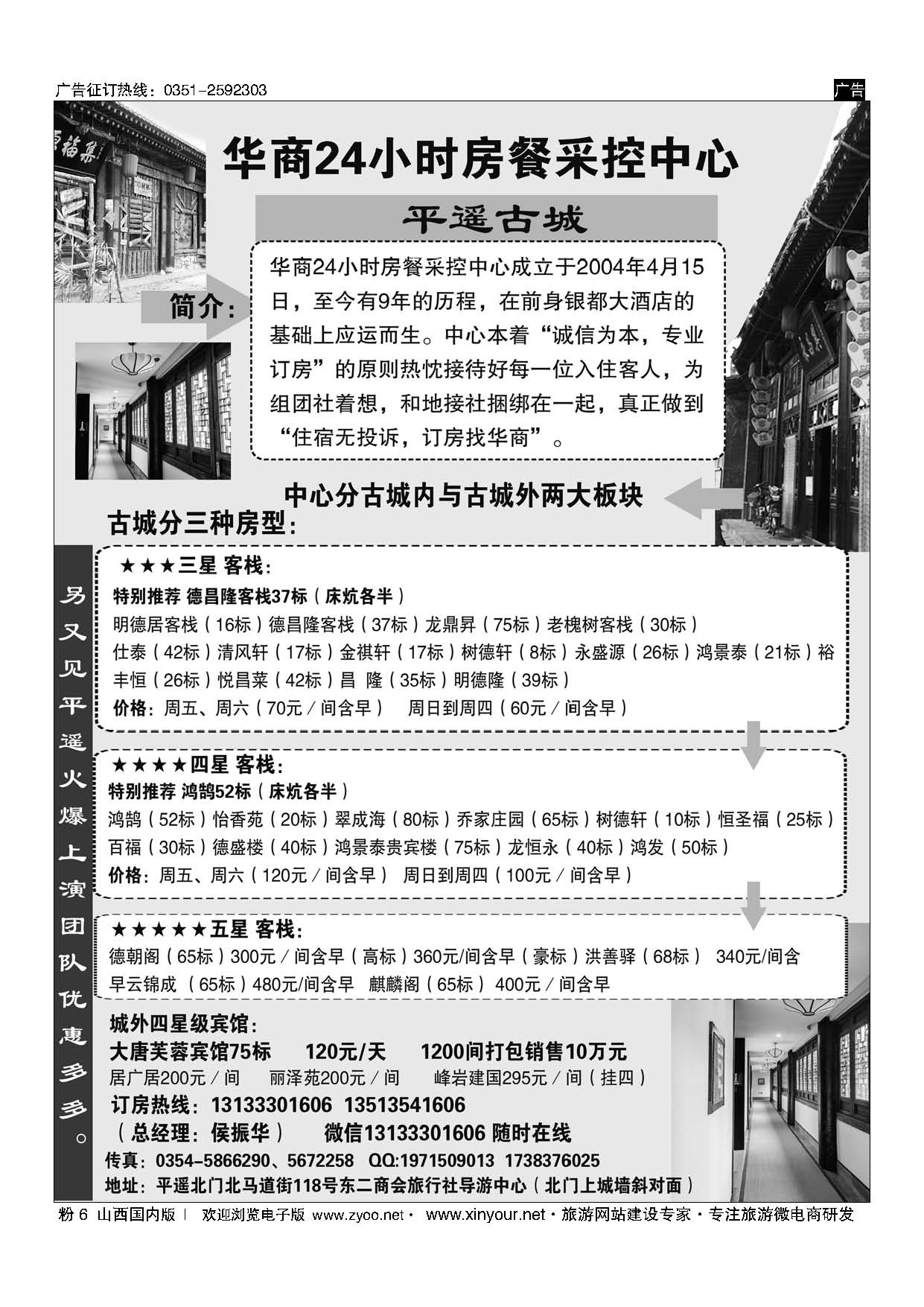 粉6 华商采控