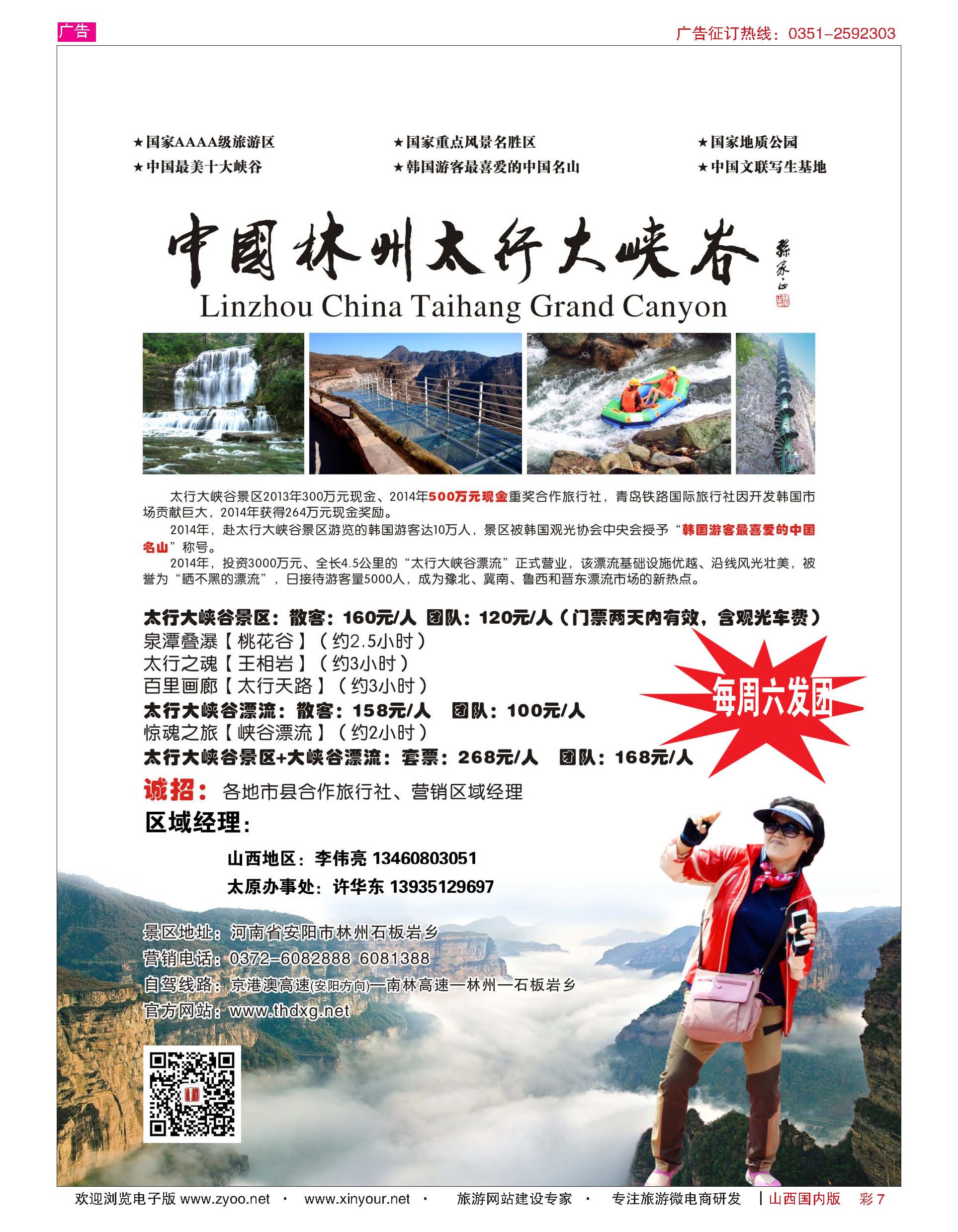 彩7 林州太行大峡谷