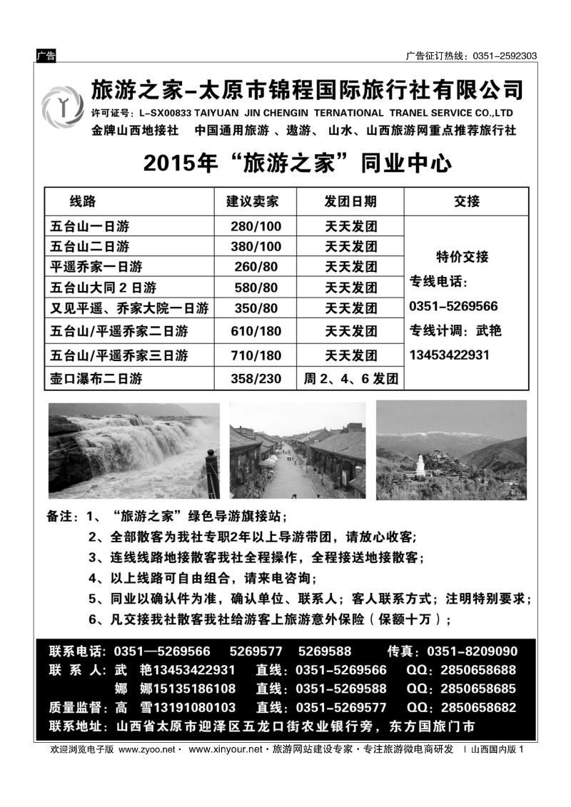 1 旅游之家-太原锦程国旅