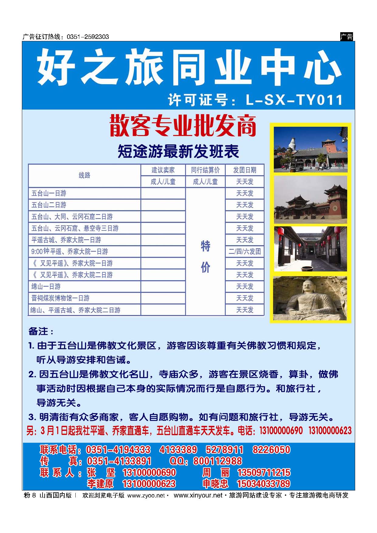 粉8 山西友好旅行社