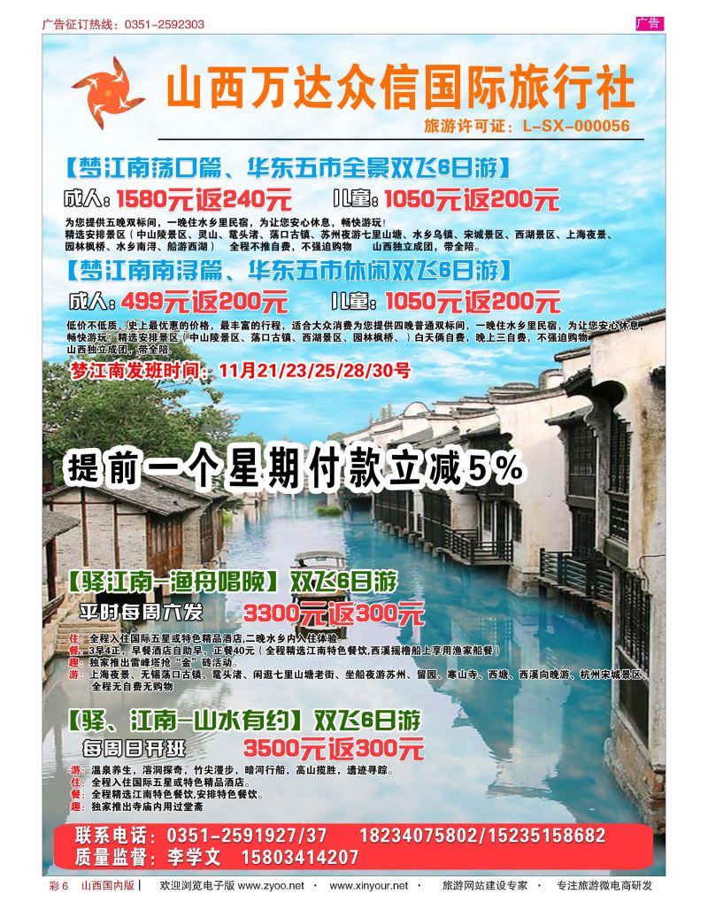 彩6 万达众信