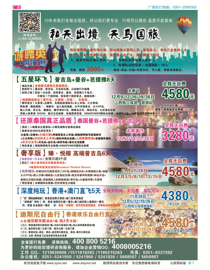 彩7 天马国旅--和天出境