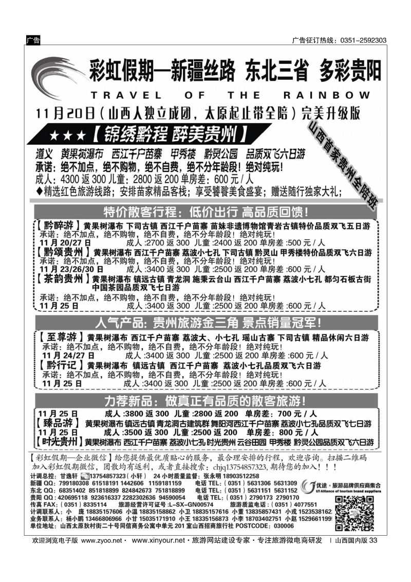 33 彩虹假期？新疆丝路？东北三省？多彩贵阳专线