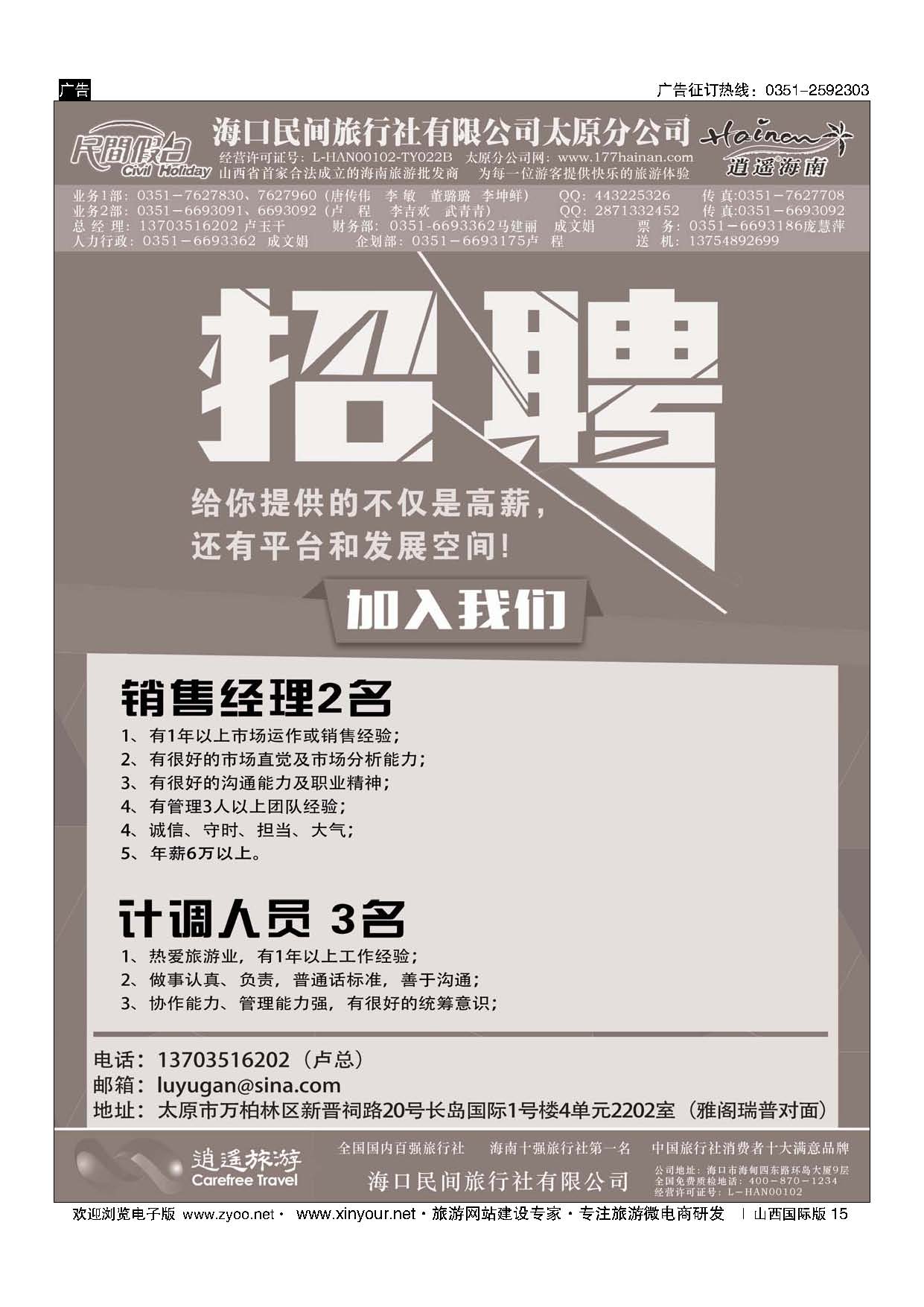 15  海口民间旅行社有限公司太原分公司