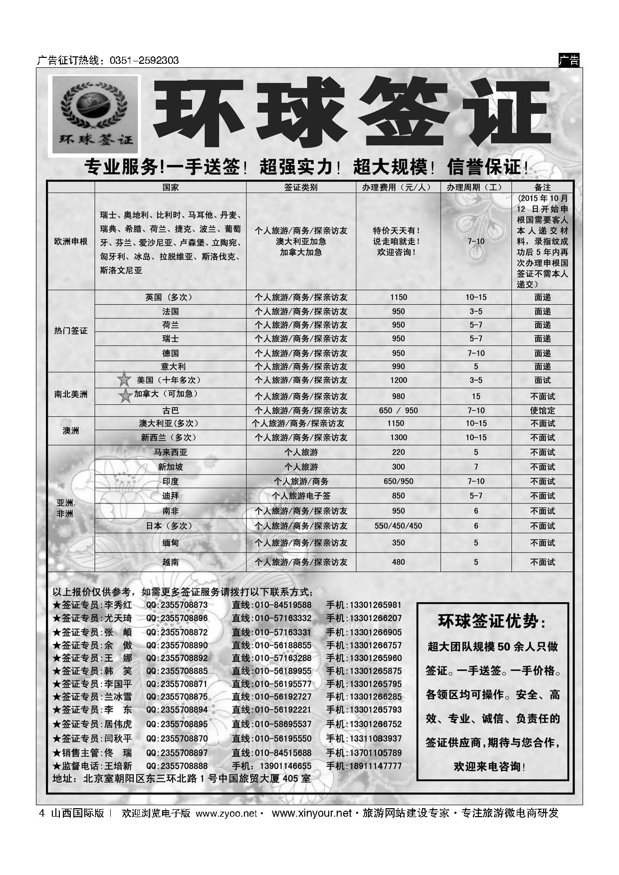 4 签证信息