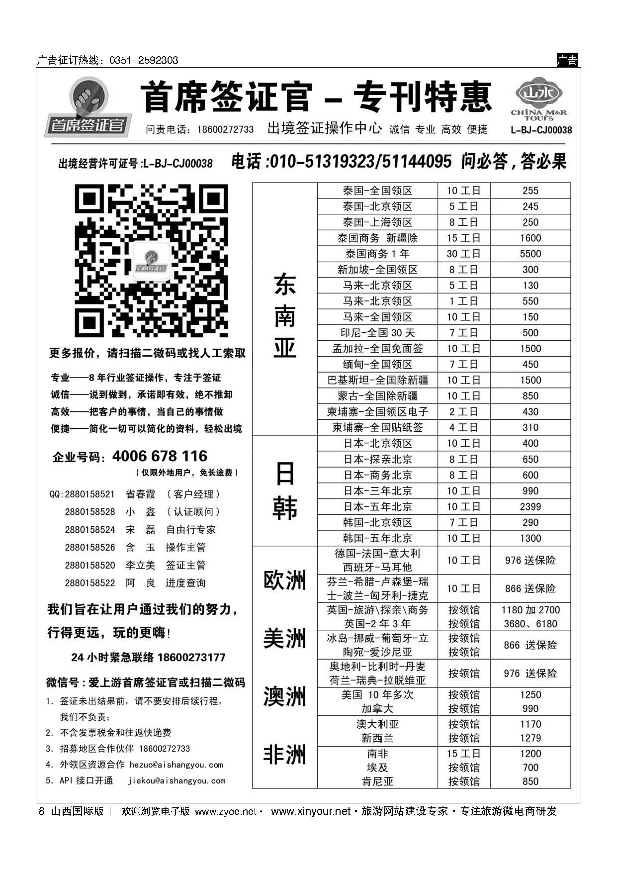 8 首席签证官全新促销版