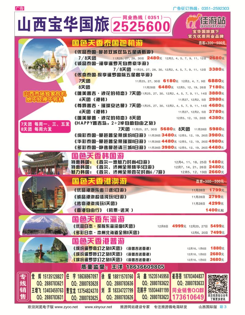 彩3 山西宝华盛世国际旅行社