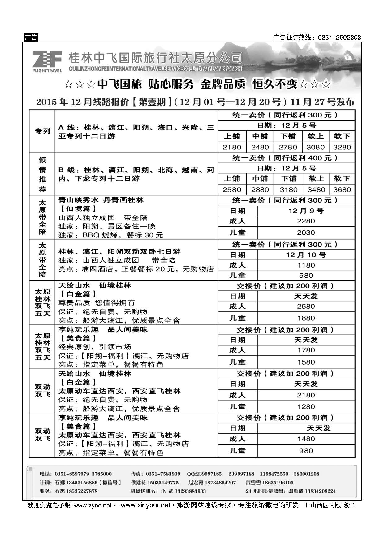 粉1 桂林中飞国际旅行社·太原分公司