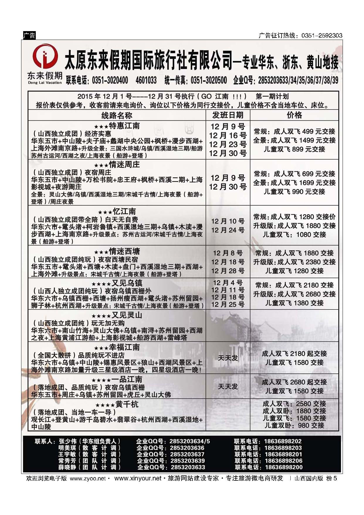 粉5 东来假期国际旅行社-华东专线
