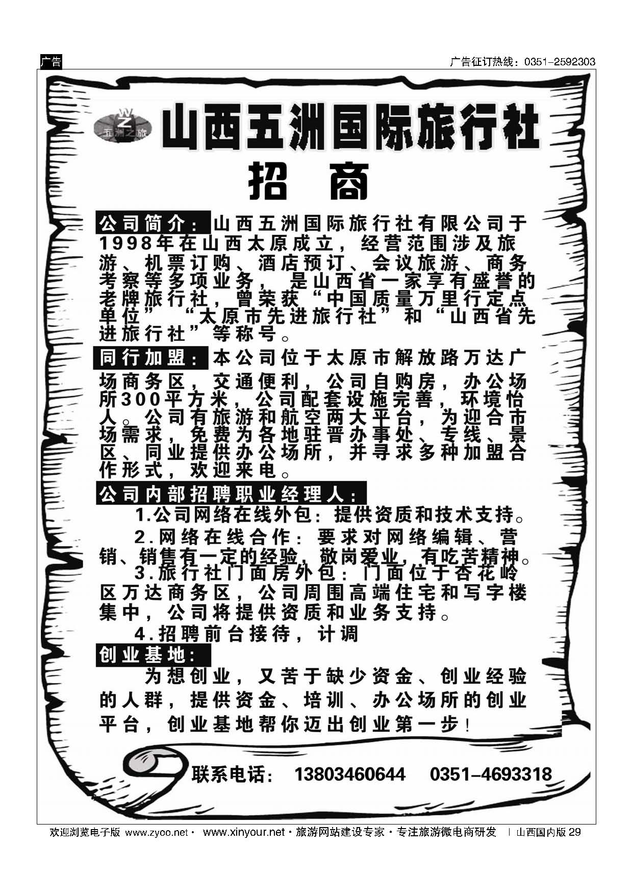 29 五洲国旅招商加盟