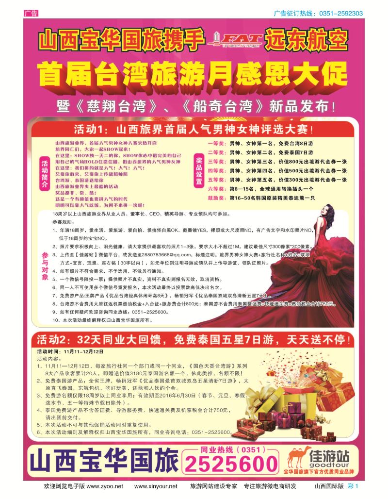 1 山西宝华盛世国际旅行社