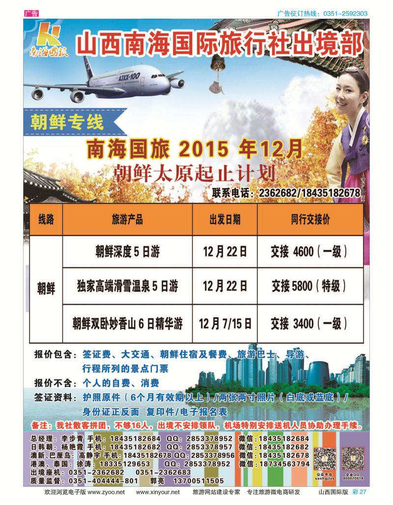 27 南海国旅