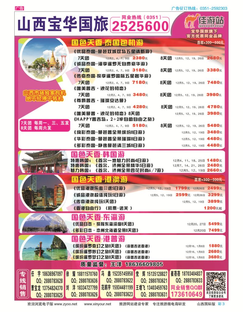 3 山西宝华盛世国际旅行社