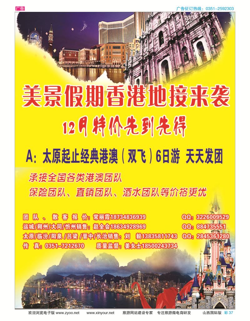 37 美景假期—港澳专线