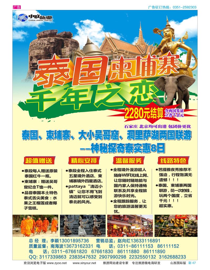 47 神奇泰国批发？泰国+柬埔寨