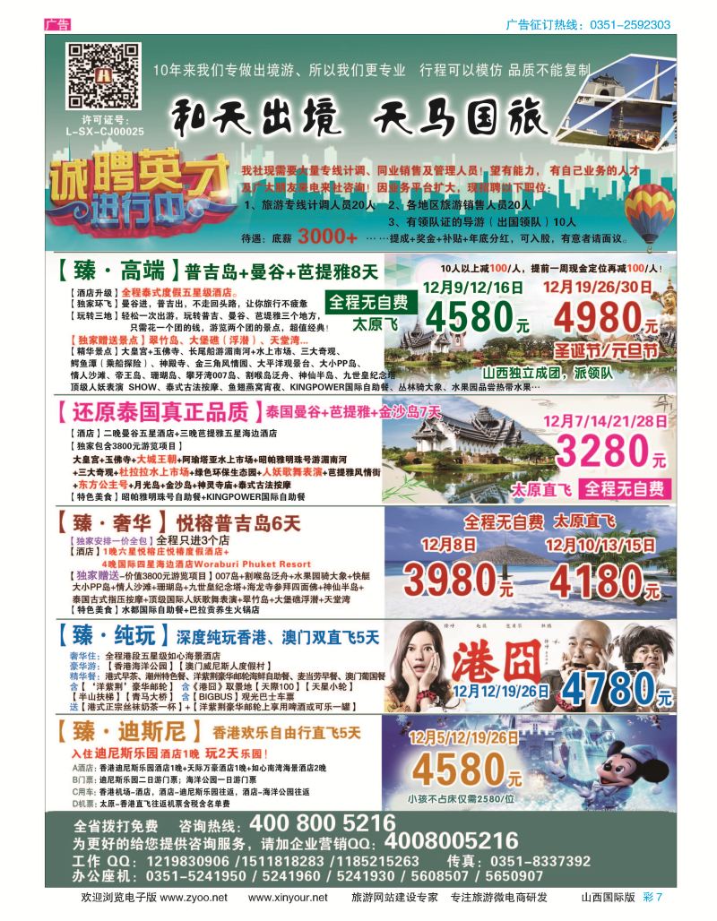 7 天马国旅--和天出境
