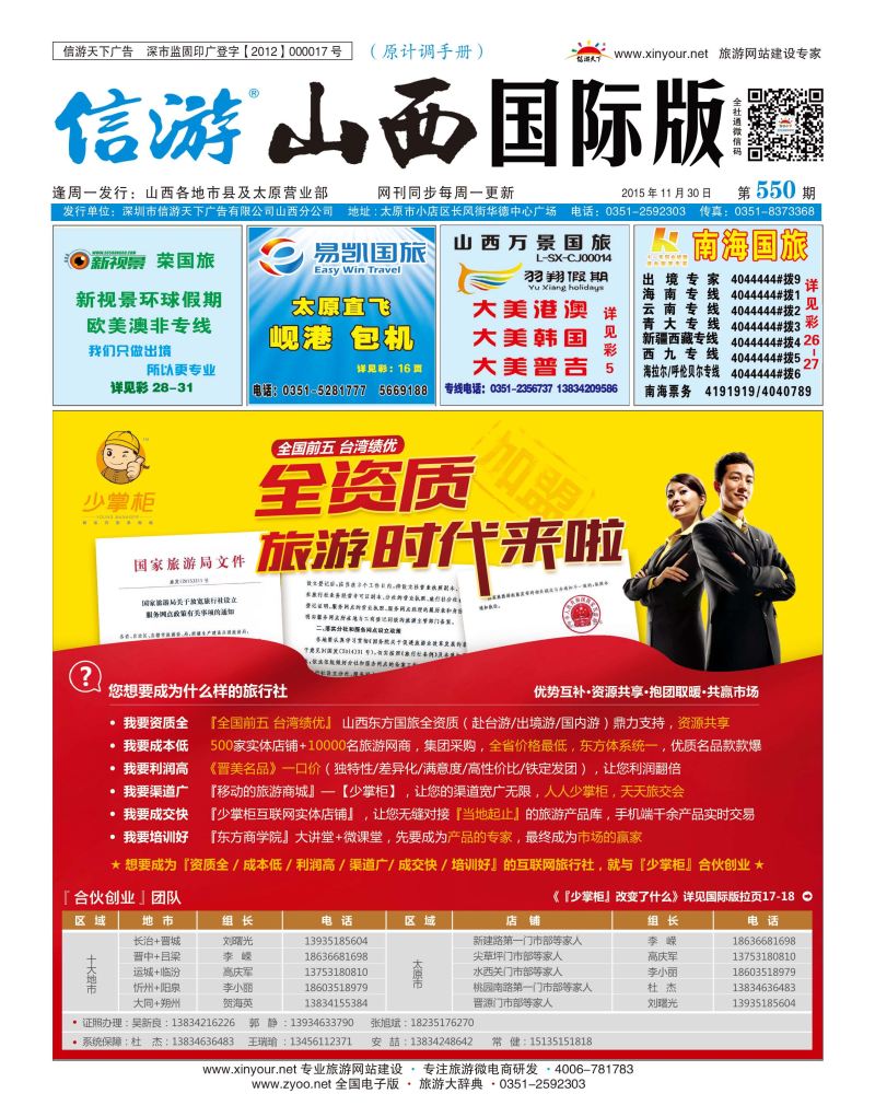 山西国际封面550_页面_1